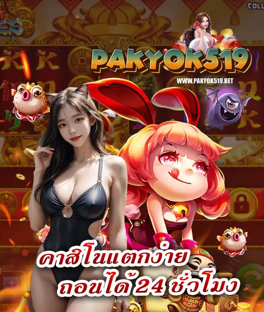 pakyok519 ทางเข้า